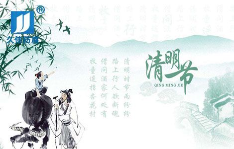 久佳防腐2019年清明节放假通知