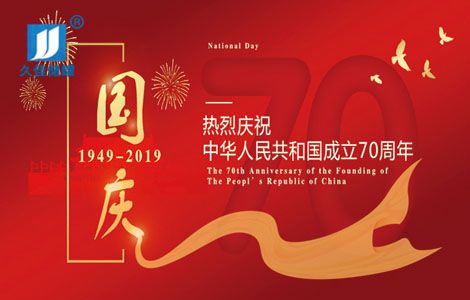 【久佳PE储罐】喜迎国庆70周年，奋斗在当下